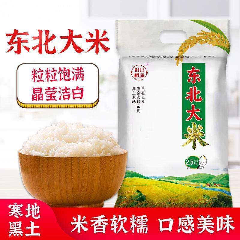 裕谷稻场东北大米5斤一袋当季农家新米,粮油调味/速食/干货/烘焙,大米,淘宝优惠券,粉丝福利购,淘宝优惠卷