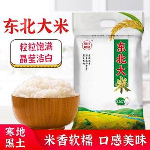 裕谷稻场东北大米5斤一袋当季农家新米