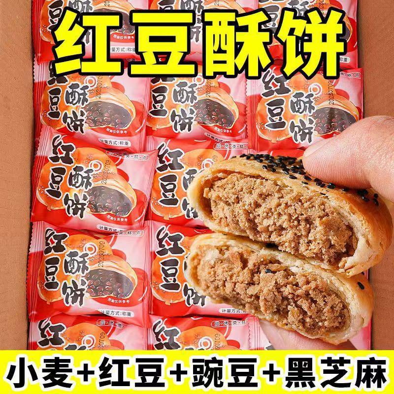 现货先发红豆酥饼传统糕点豆沙馅饼纯手工糕点小吃广式月饼零食X