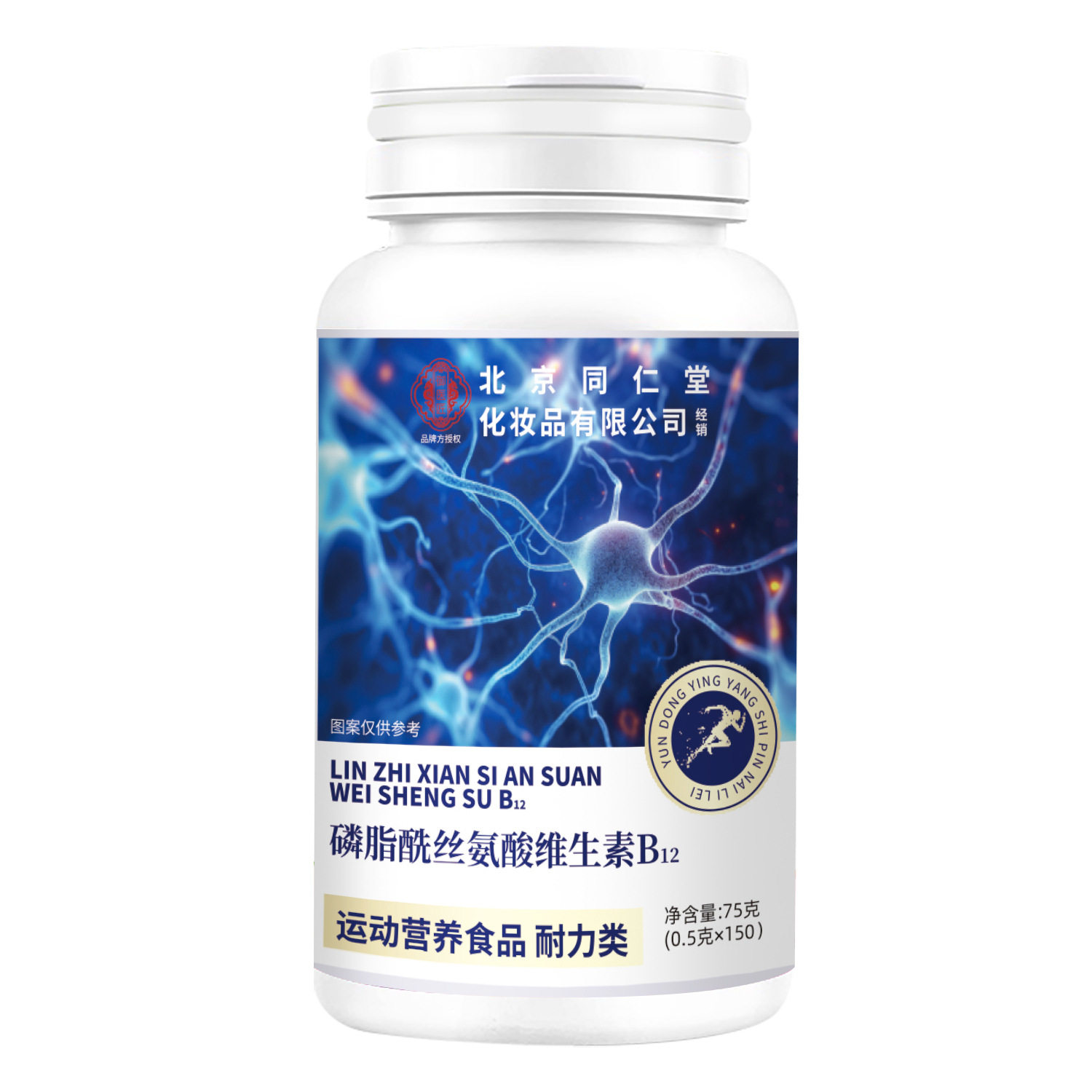 北京同仁堂化妆品御医匠磷脂酰丝氨酸维生素B12(0.5克x150)/瓶