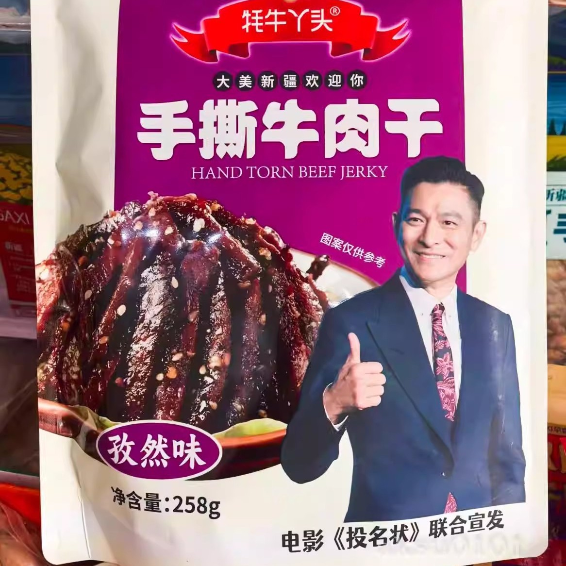 牦牛丫头258g手撕风干牛肉干新疆特产零食香辣五香孜然三种口味