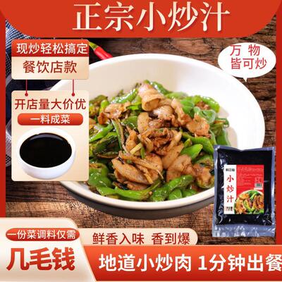 料三仙家常小炒酱肉调一成