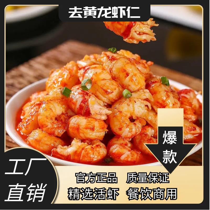 去黄龙虾仁商用餐饮小龙虾肉盖浇饭披萨汉堡新鲜冷冻去壳龙虾尾
