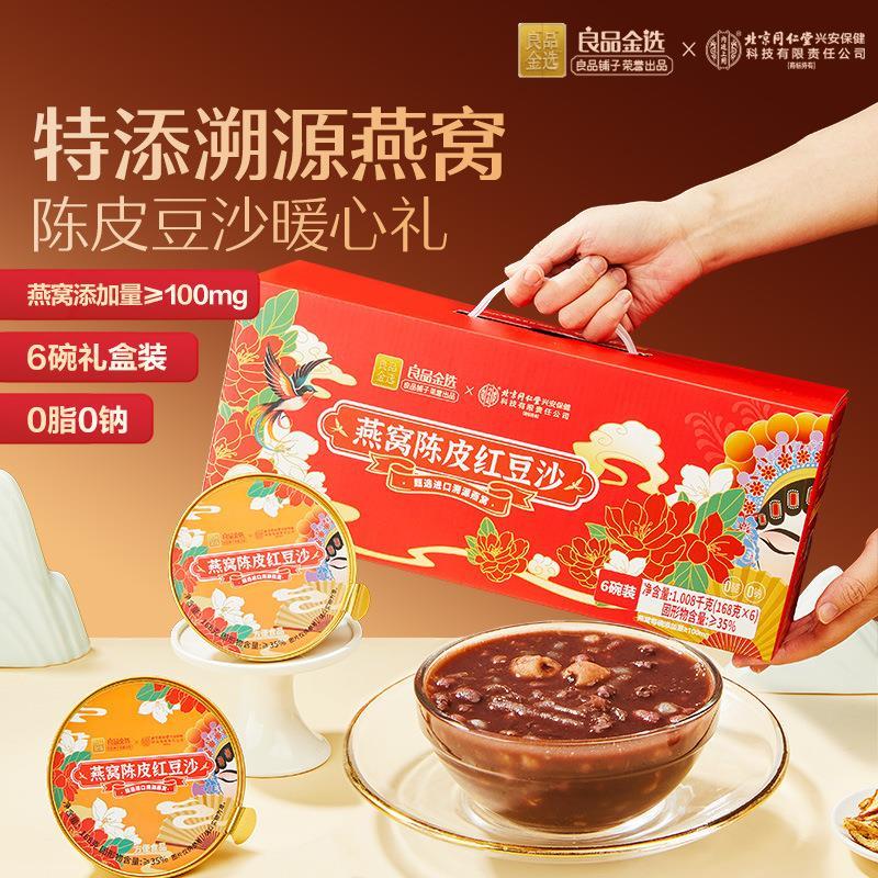 燕窝陈皮红豆沙1008kg6碗