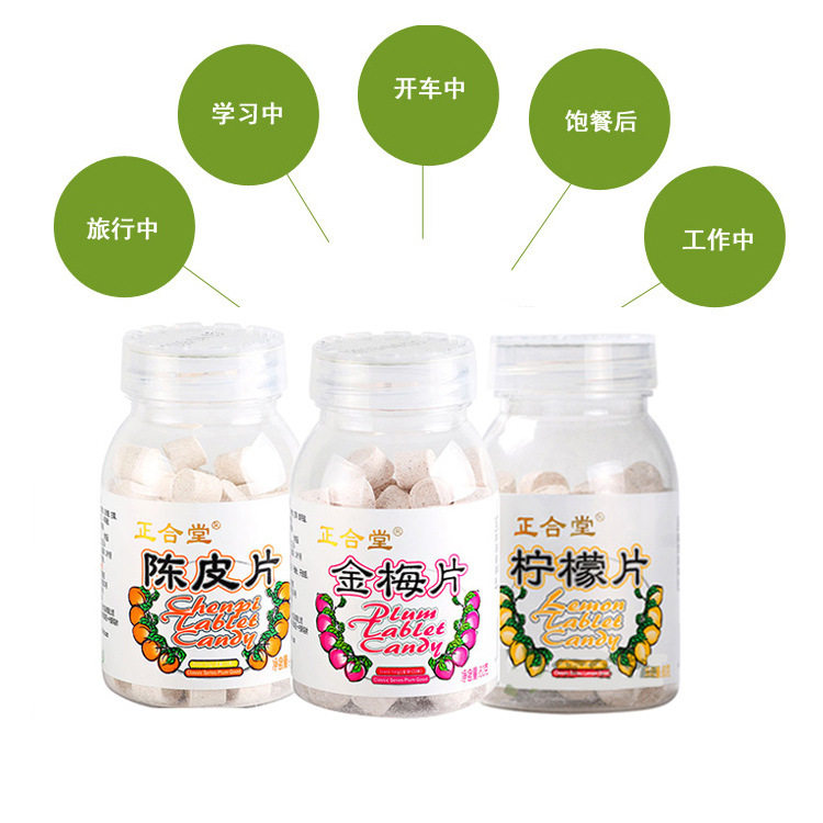 正合堂金梅片陈皮片柠檬片话梅糖零食话梅含片酸梅片糖果食品零食