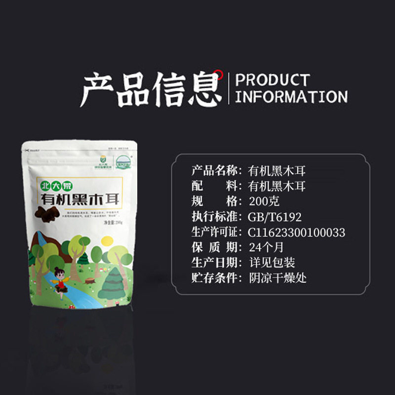 北大荒有机黑木耳200g东北特产养生黑木耳菌菇干货