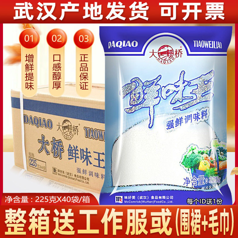 【1件包邮】大桥鲜味王225g*40袋味精鸡精调味料炒菜煲汤料整箱