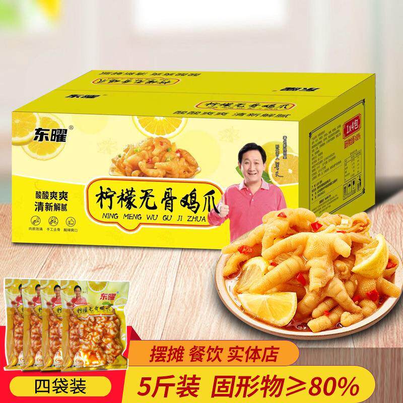 东曜酸辣藤椒蒜香无骨鸡爪