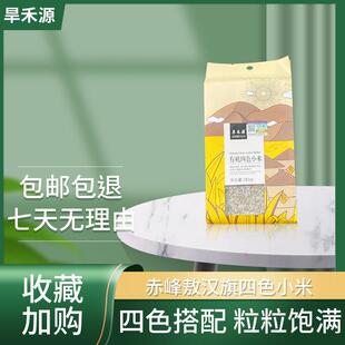 旱禾源敖汉黑小米黄小米380g源头工厂特色农产品四色杂粮小米特产