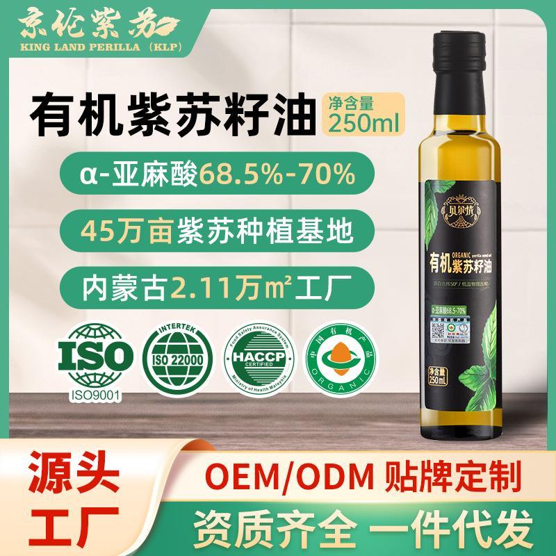 有机纯紫苏油子籽高亚麻酸