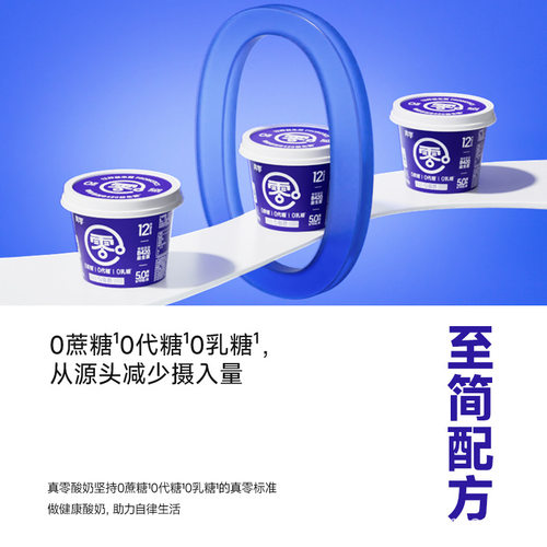 真零酸奶B420益生菌低温酸奶120g杯装0蔗糖0乳糖0脂肪代餐酸奶