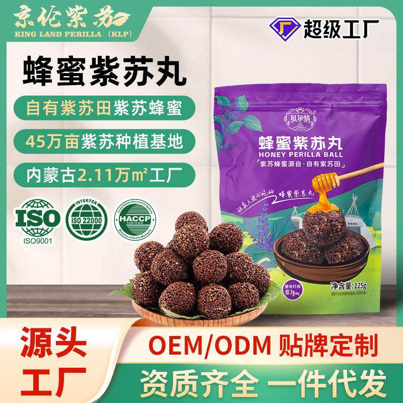 蜂蜜紫苏丸亚麻酸儿童老人