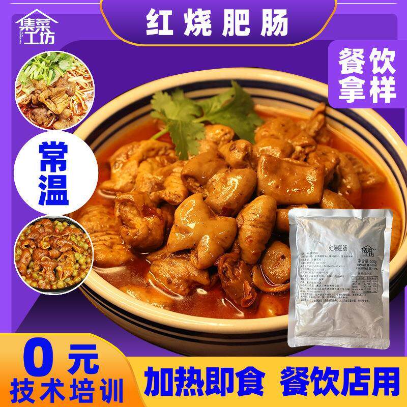面馆团餐重庆红烧肥肠浇头