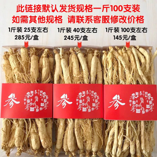 【特价】超值生晒参500g人参长白山非野山参干人参材