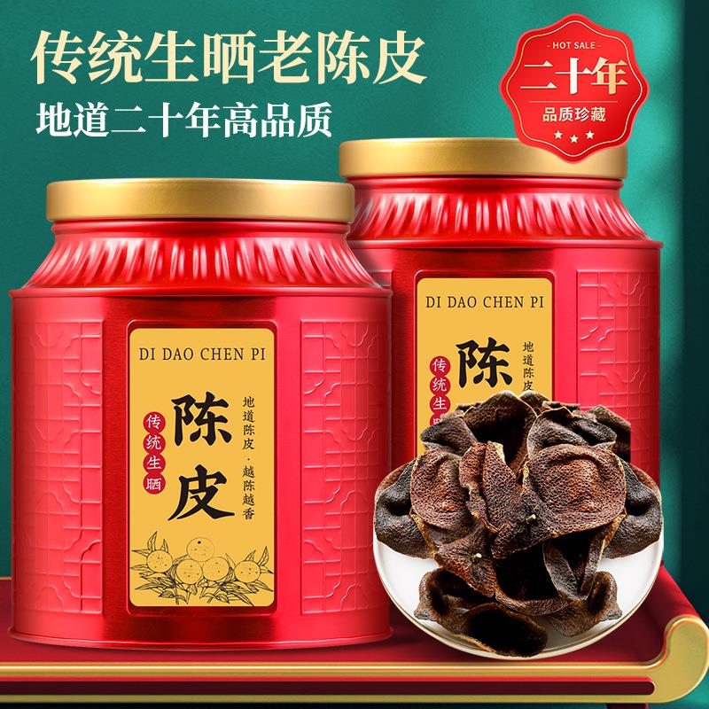 广东新会老陈皮20年正宗大红皮陈皮罐装自己喝中秋国庆年货礼盒