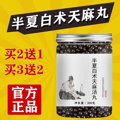 半夏白术天麻汤丸正品真材实料古法制作非半夏白术天麻丸颗粒