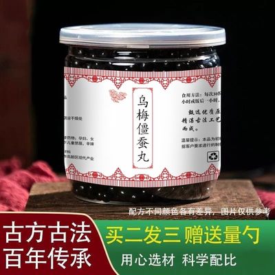 乌梅僵蚕丸北京同仁/堂品质原材料 传统工艺 经典炮制200g/罐