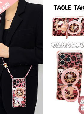 HelloKitty豹纹新款适用苹果17promax手机壳小米磁吸iphone16pro全包华为mate70pro挂绳旋转支架可爱斜挎个性
