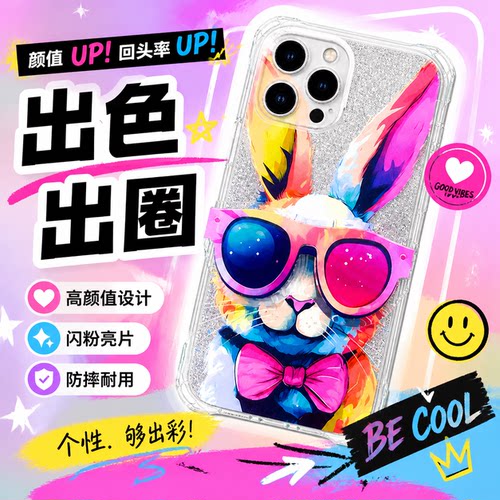 墨镜兔子四角开孔手机壳