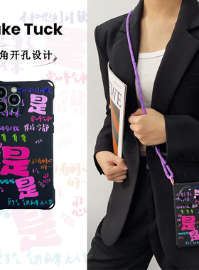 是是是  艺术字挂绳斜跨nova13Pro全包黑色苹果16PROMAX软硅胶斜挎可背mate70PRO个性小米15挂绳防摔手机壳