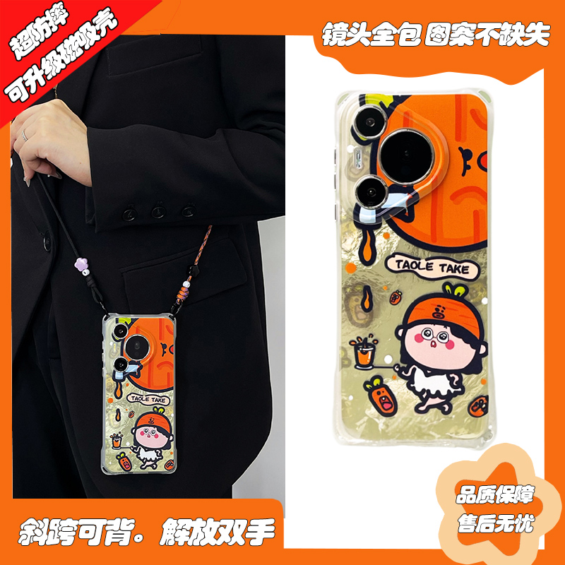 创意卡通斜挎挂绳调节防摔手机壳