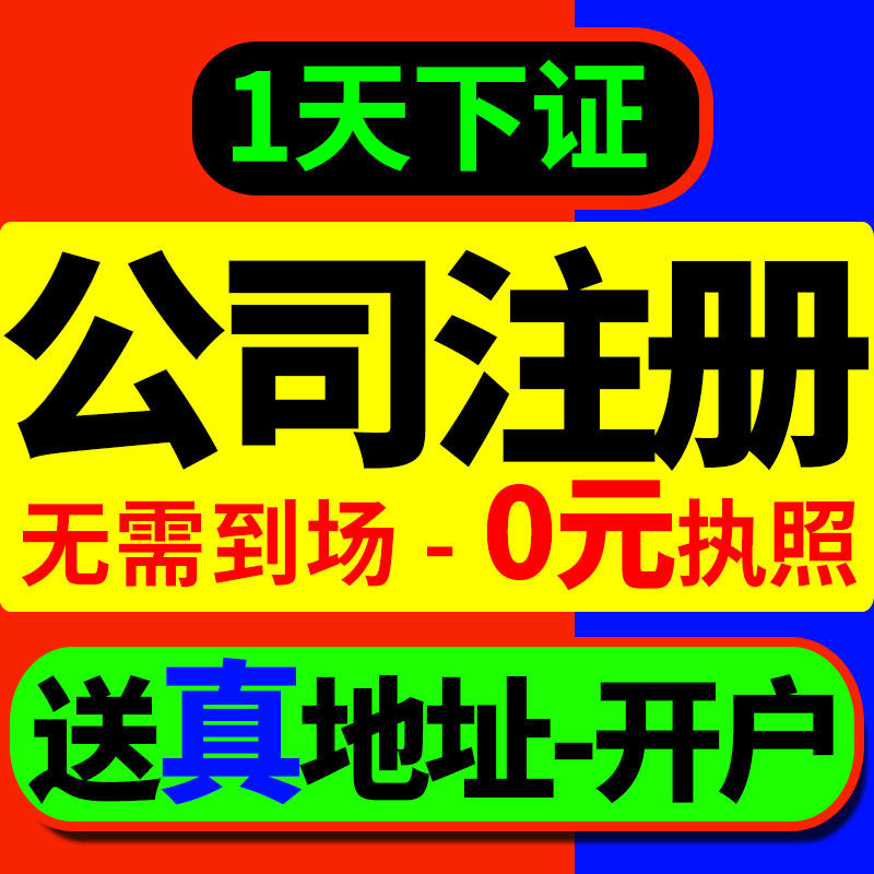北京上海广州深圳佛山海南公司注册营业执照代办理注销香港美国英怎么看?