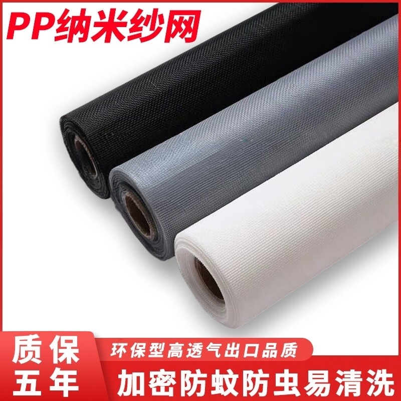 纱窗网自装PP纳米家用窗户防蚊纱窗纱网铝合金塑钢窗户加密隐形网