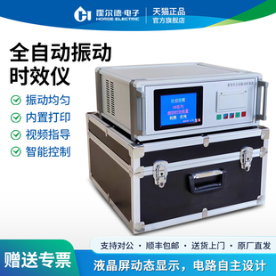 全自动振动时效仪残余内应力检测仪钢板焊接震动消除机测试设备