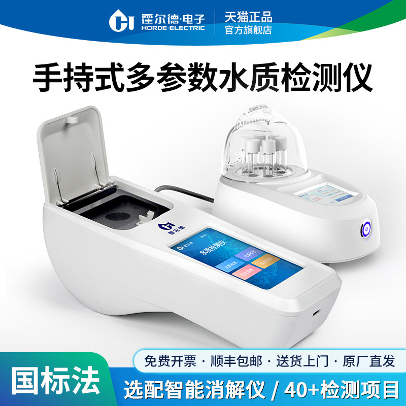 可携式手持多参数水质检测仪器余氯氨氮水产养殖鱼塘泳池综合分析