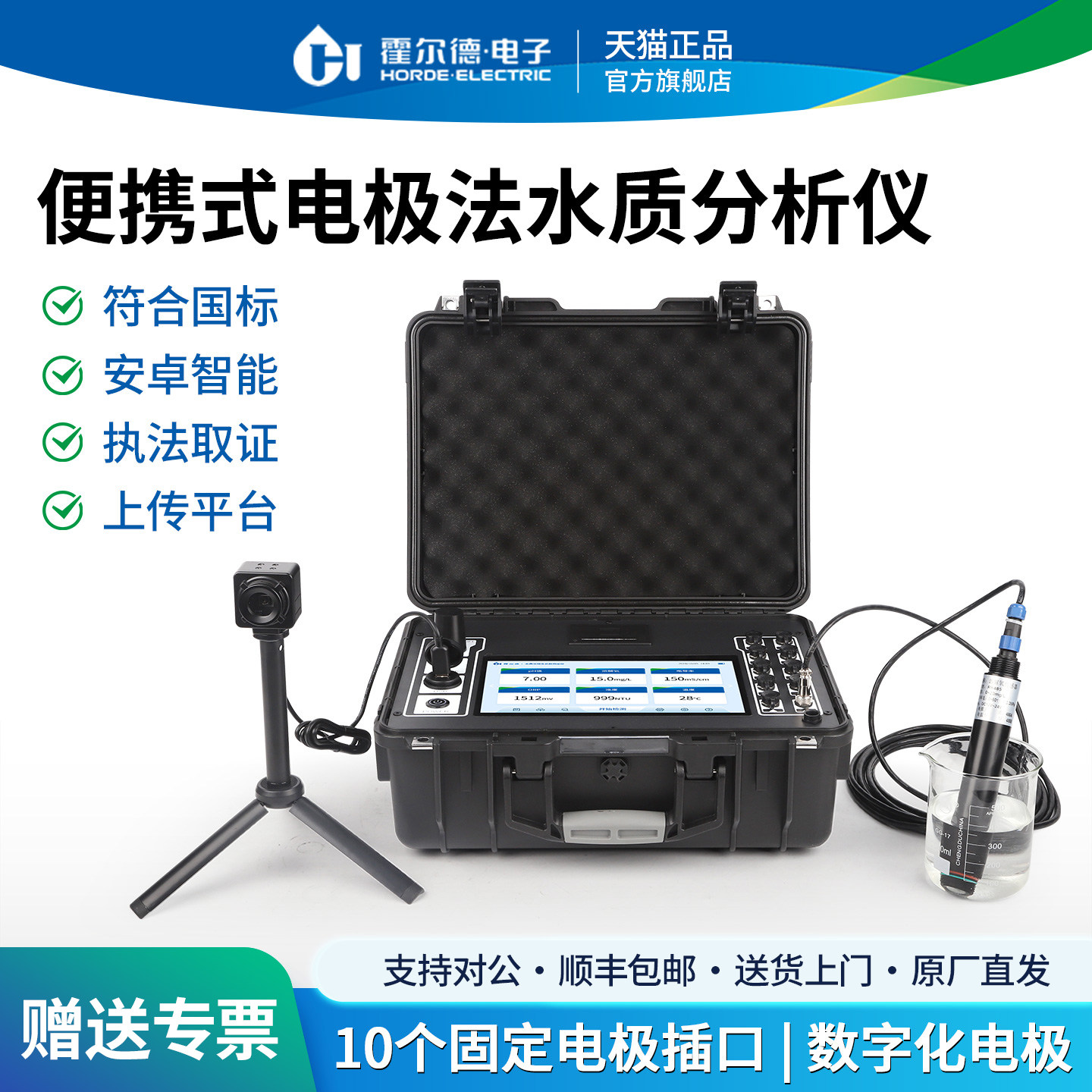 便携式多参数水质检测仪器悬浮物余氯氨氮传感器电极法测定设备