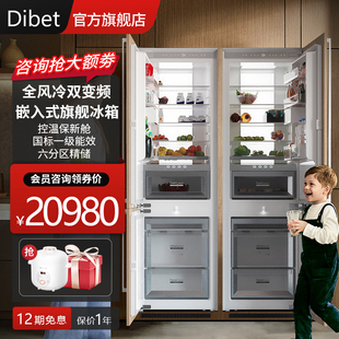 一级能效Dibet全嵌入式 变频冰箱隐藏橱柜镶嵌十字对开门超薄内嵌