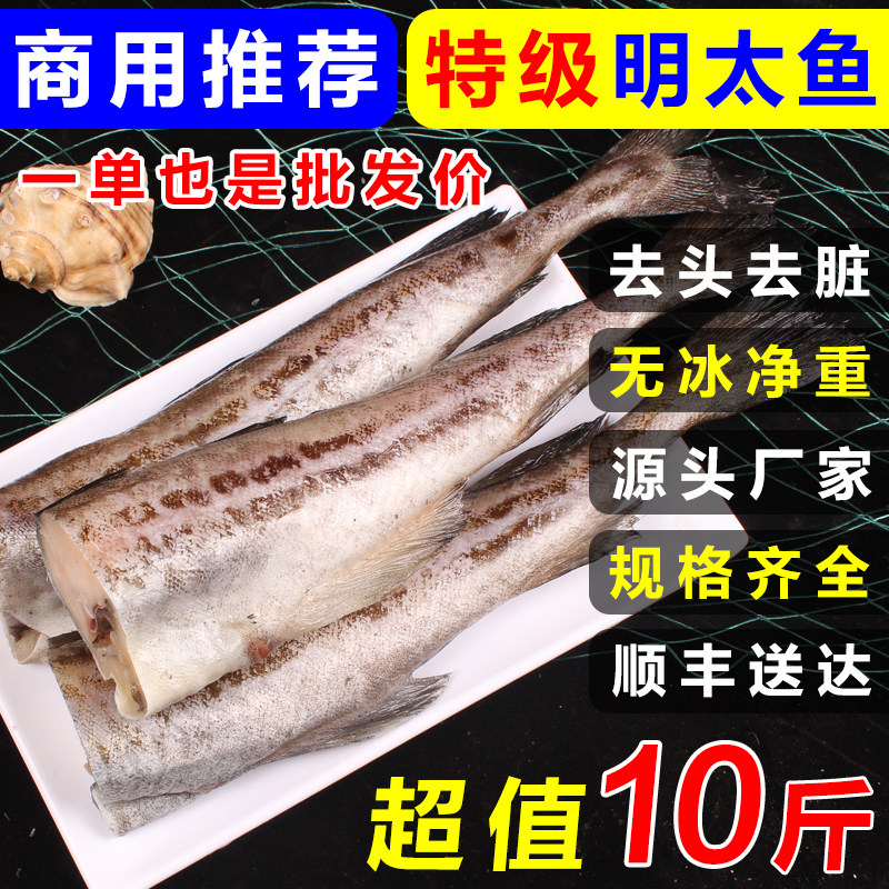 明太鱼新鲜速冻去头鳕鱼身商用无头鱼棒棒鱼整条狭鳕鱼宝宝辅食