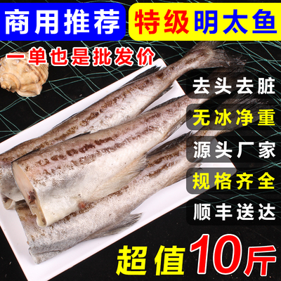 明太鱼新鲜速冻去头鳕鱼身商用无头鱼棒棒鱼整条狭鳕鱼宝宝辅食