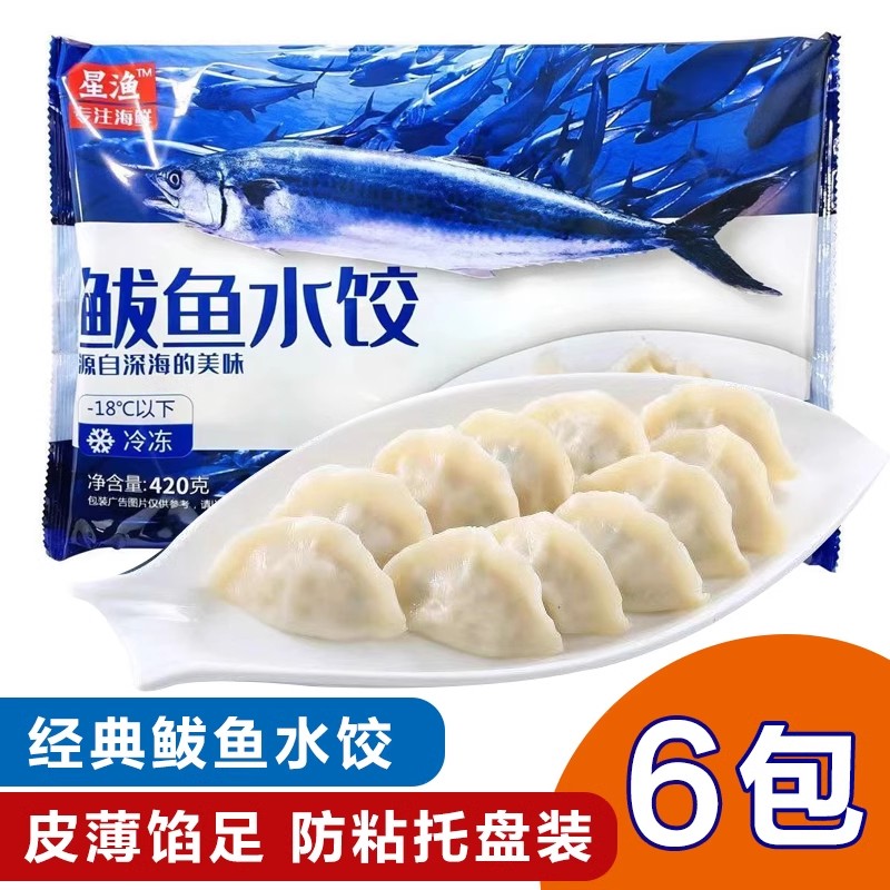 鲅鱼水饺海鲜纯手工水饺鱼肉水饺速冻新鲜海螺肉三鲜饺子顺丰包邮 水产肉类/新鲜蔬果/熟食 冷冻鱿鱼 原图主图