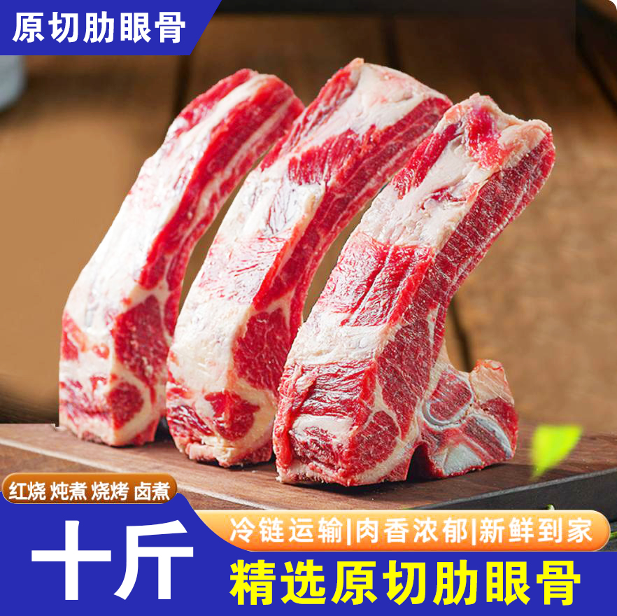 牛肋排原切手抓眼肉骨新鲜黄镖牛排骨肋眼骨手把肉清炖牛骨头生鲜
