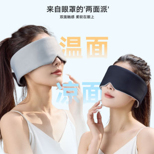 全包眼罩两用缓解疲劳睡眠遮光眼部护眼全包眼罩凉温眼罩双面眼罩