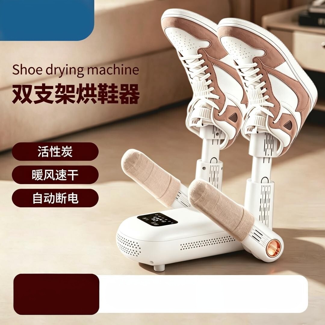 全自动家用烘鞋器快速除臭除湿