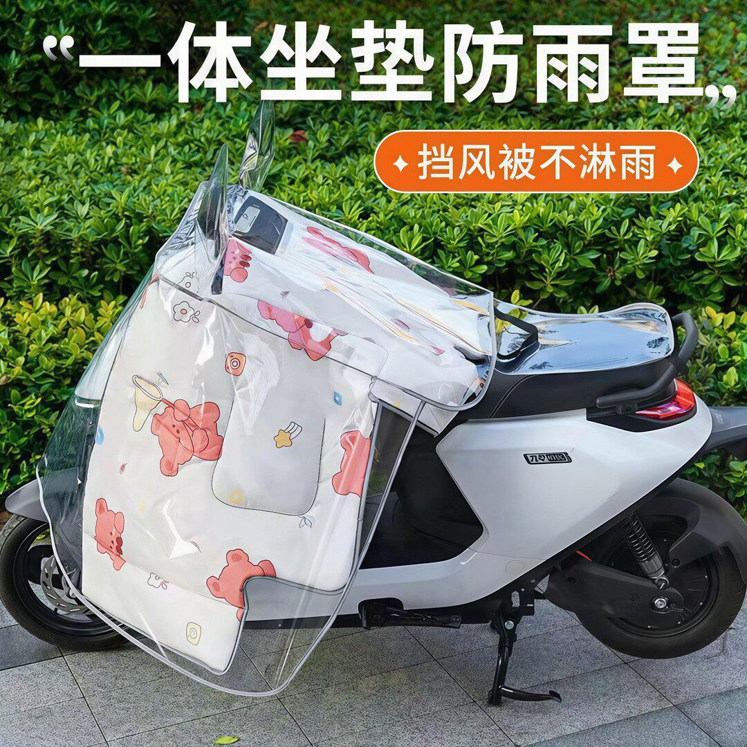 电动车挡风被专用防雨防晒雨披