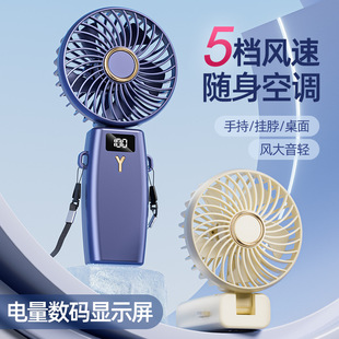 usb挂脖小风扇手持风扇学生桌面折叠数显大风力电风扇户外式