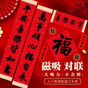 新年磁吸对联】对联2026年新款春联马年全背磁吸乔迁新居入宅门贴