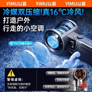 制冷小风扇手持9携式 19便档冷手 随身小空调半导体冰敷风B拿usb