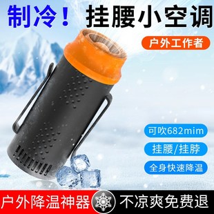 新款 厨 挂腰风扇工地超长续航小便制暑型携式 随身户D外风扇夏天季