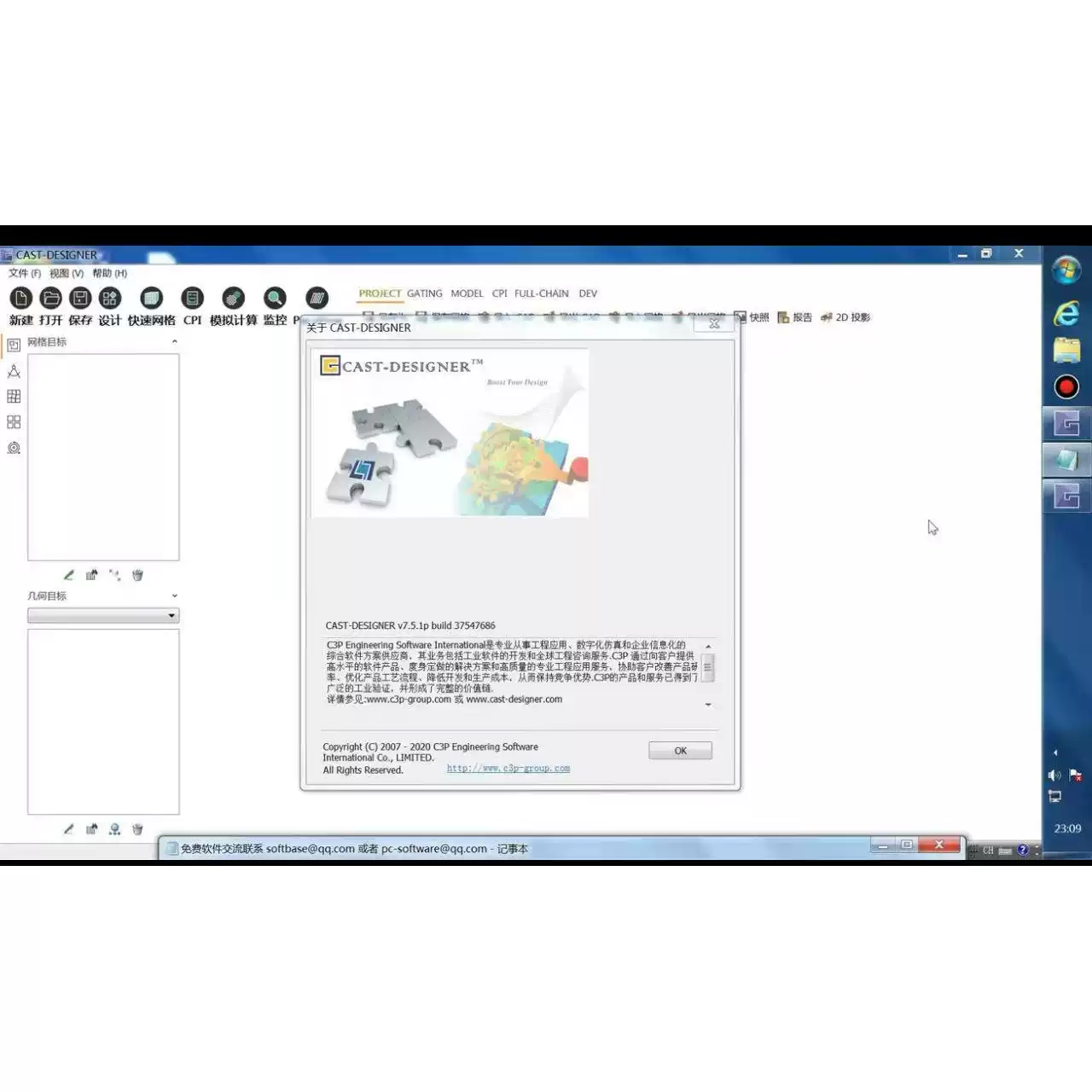 Cast-Designer V7.9 是 C3P Software 开发的铸造设计和模拟软件