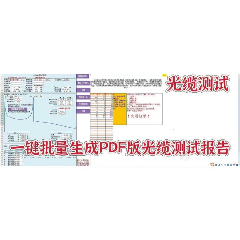 信维-OTDR测试报告生成软件 光缆测试软件  OTDR测试