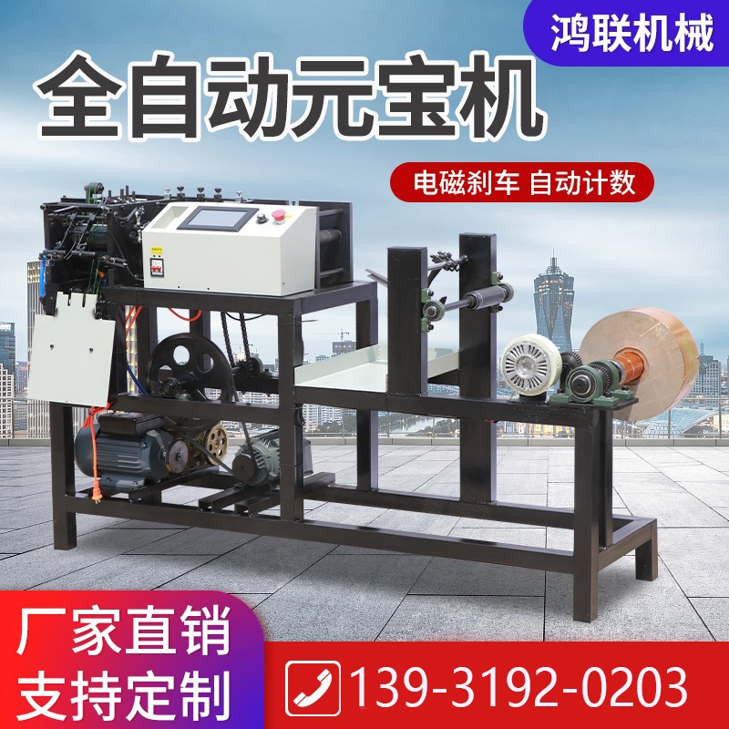 全自动元宝机数控折叠202