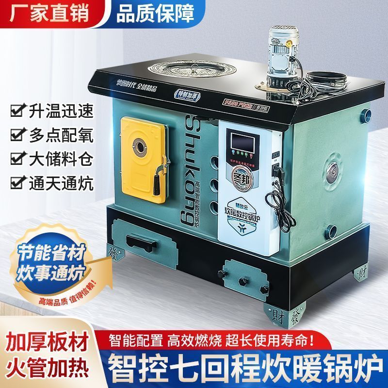 农村家用取暖炉煤柴电通