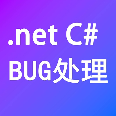 C#问题解决软件开发