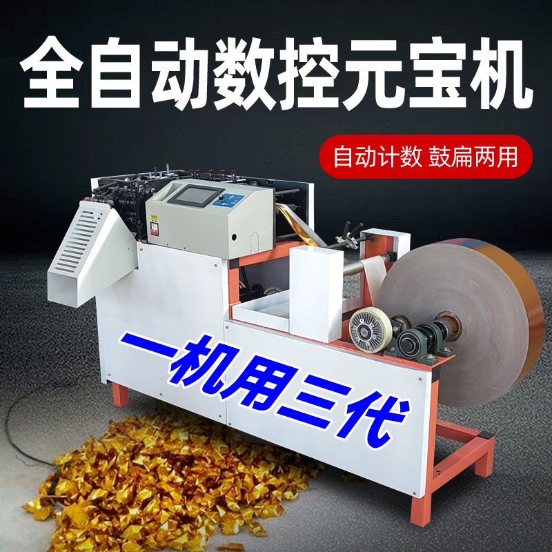 数控元宝机新款智能小型