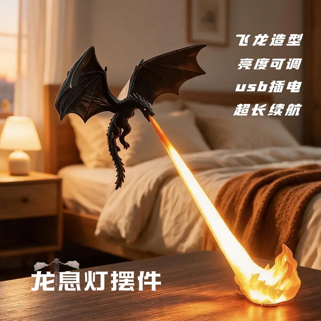 火焰龙发光小夜灯炫酷摆件
