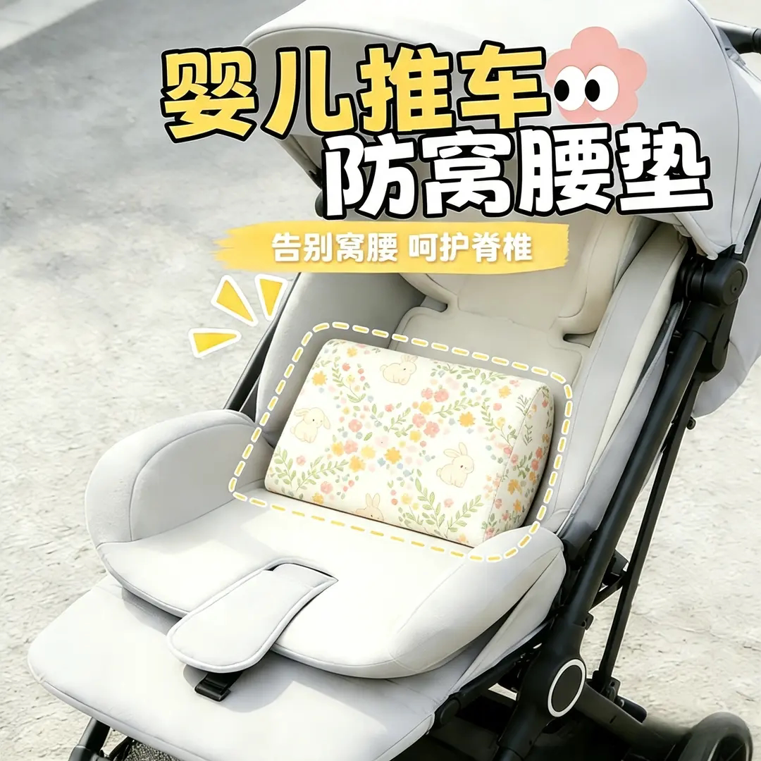 婴儿推车通用防歪腰靠背支撑